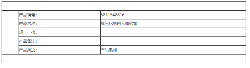 高压化肥用无缝钢管